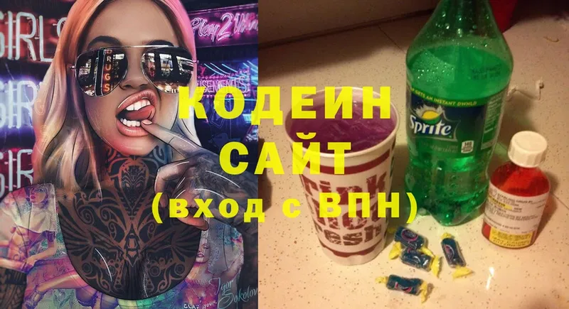 Кодеин Purple Drank  магазин продажи наркотиков  Заводоуковск 